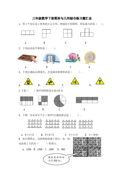 三年级数学下册图形与几何综合练习题汇总