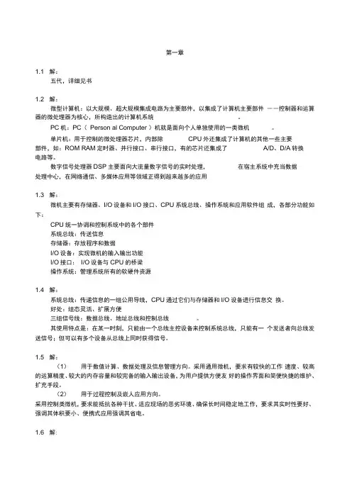 16／32位微机原理、汇编语言及接口技术__钱晓捷_第2版_课后习题答案45926