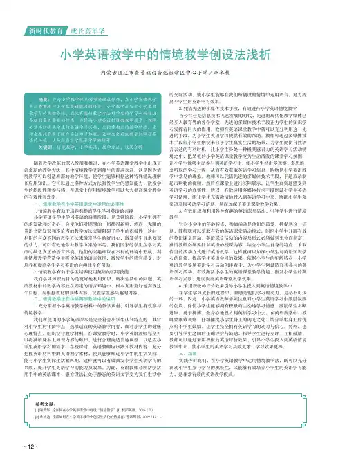 小学英语教学中的情境教学创设法浅析