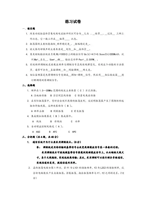 高频电子线路试卷及答案(共7套试卷)