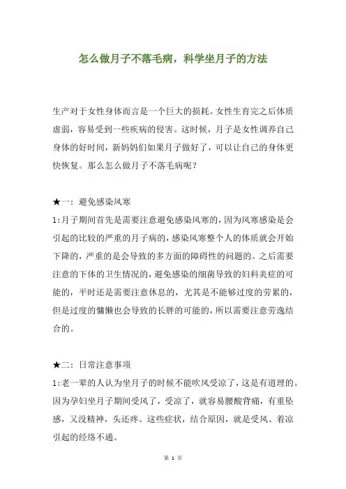 怎么做月子不落毛病,科学坐月子的方法