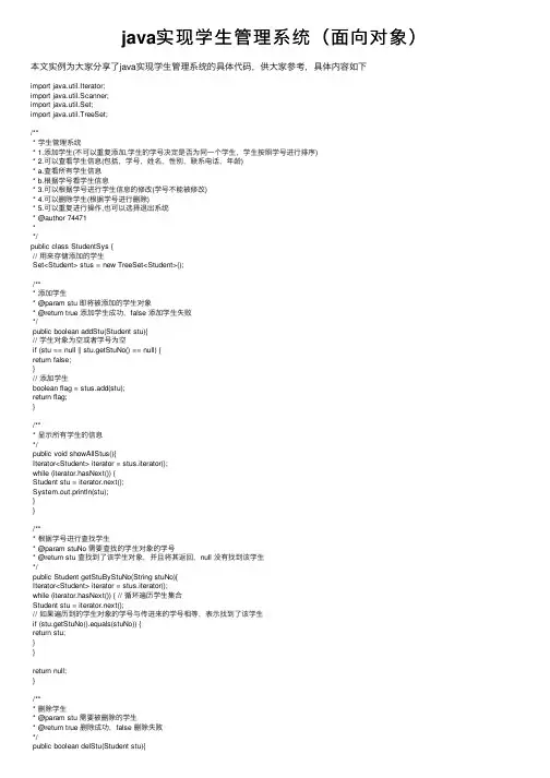 java实现学生管理系统（面向对象）