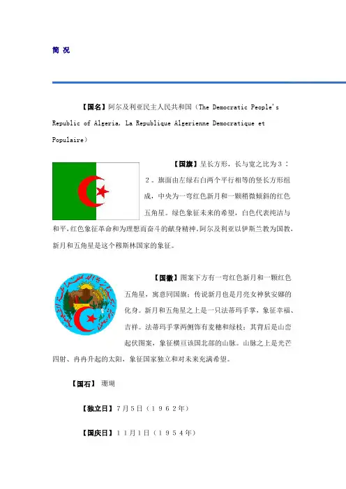 阿尔及利亚