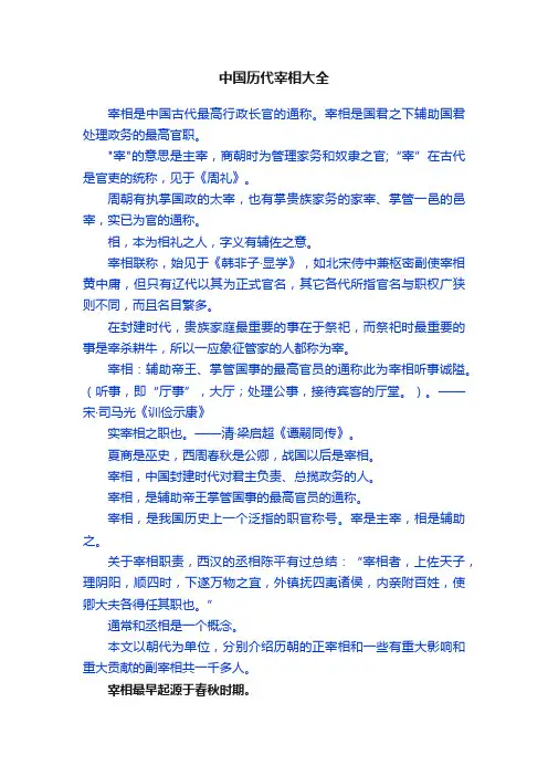 中国历代宰相大全