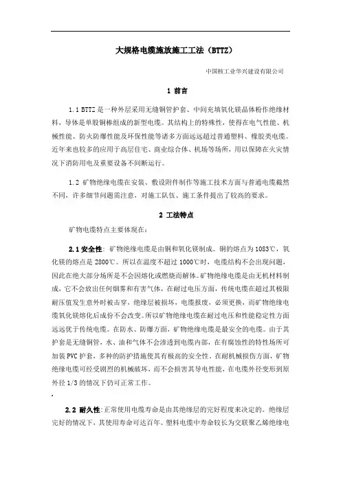 大规格电缆施放施工工法(BTTZ)