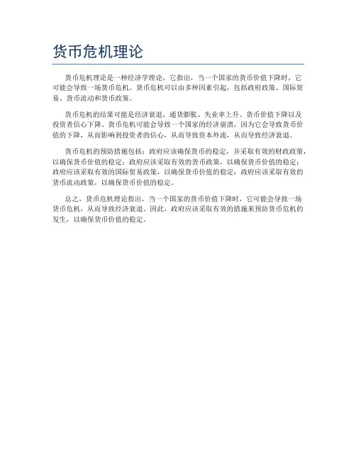 货币危机理论
