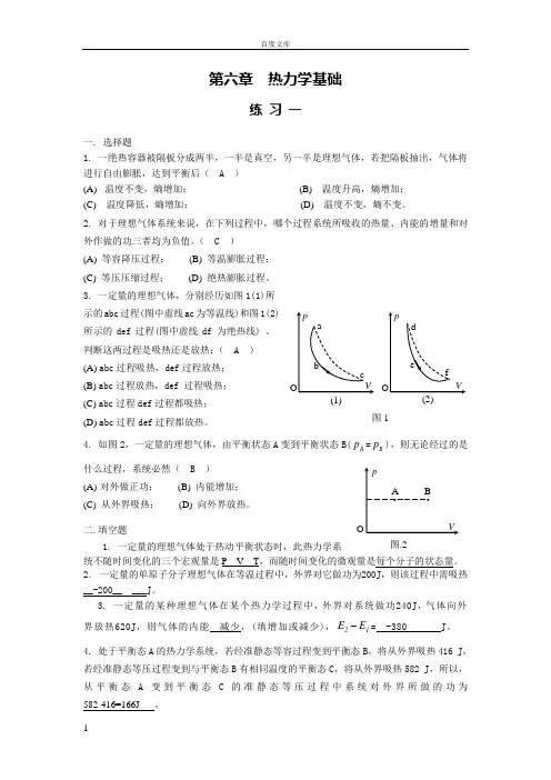 大学物理第6节练习答案