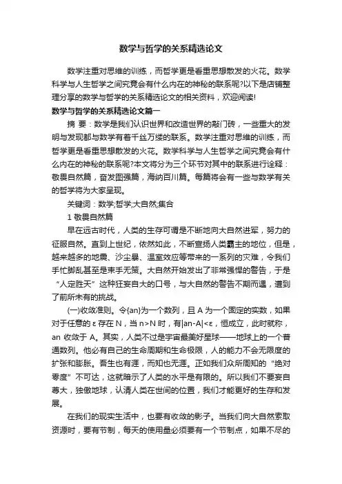 数学与哲学的关系精选论文