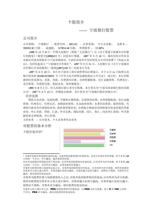 宁波银行个股分析课题论文