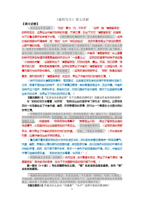《藤野先生》课文讲解
