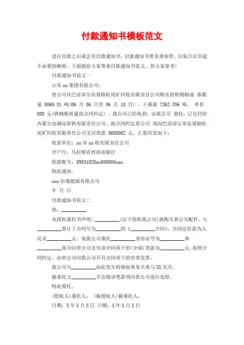 付款通知书模板范文