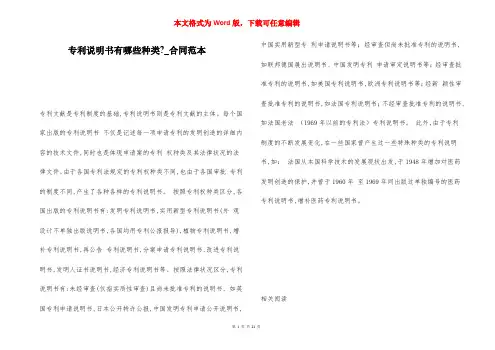 专利说明书有哪些种类-_合同范本
