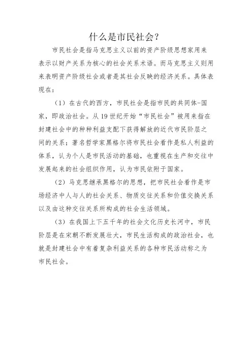 什么是市民社会