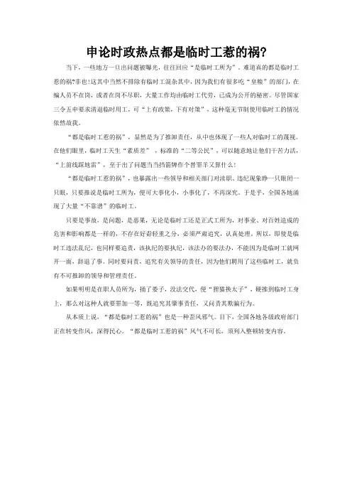 申论时政热点都是临时工惹的祸