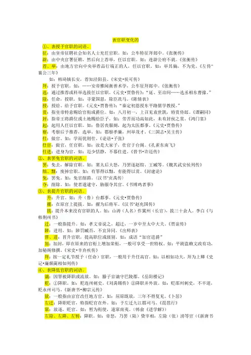 古代表示官职变化的字词