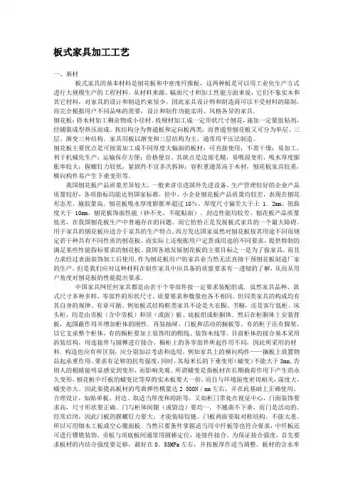 板式家具加工工艺