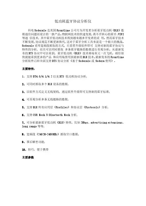 低功耗蓝牙协议分析仪