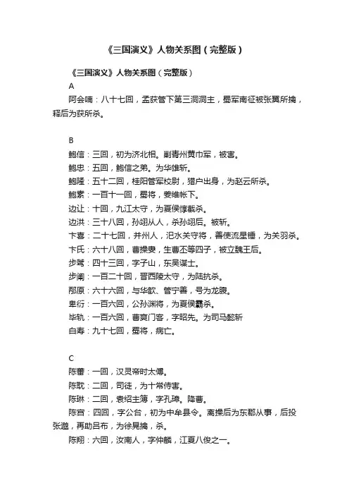 《三国演义》人物关系图（完整版）