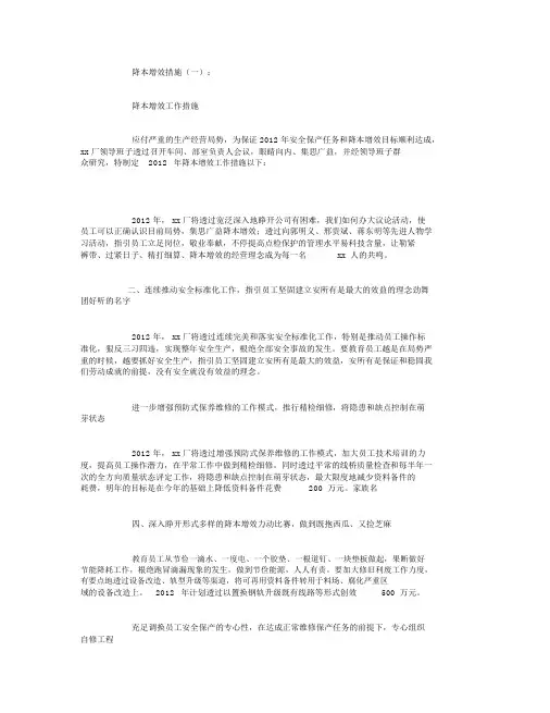 降本增效措施