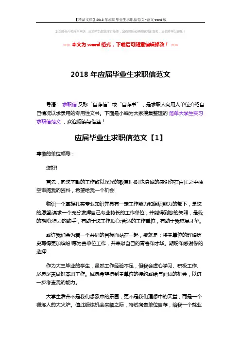 【精品文档】2018年应届毕业生求职信范文-范文word版 (3页)