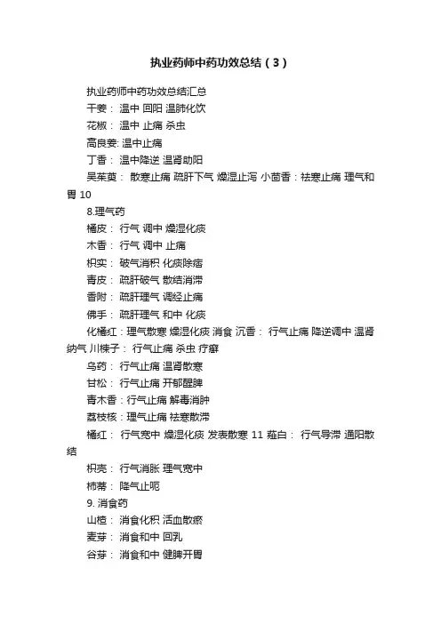 执业药师中药功效总结（3）