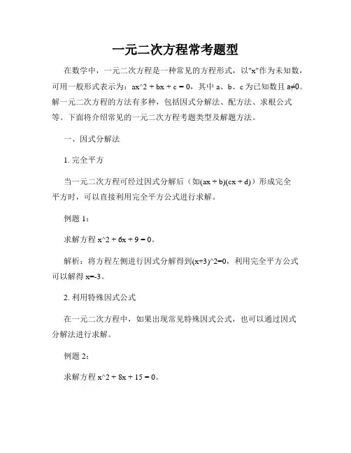 一元二次方程常考题型