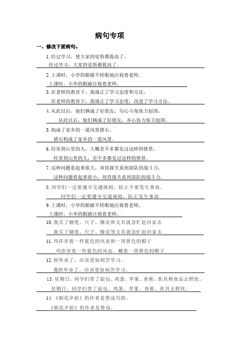 五年级上册语文病句专项答案