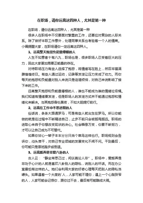 在职场，请你远离这四种人，尤其是第一种