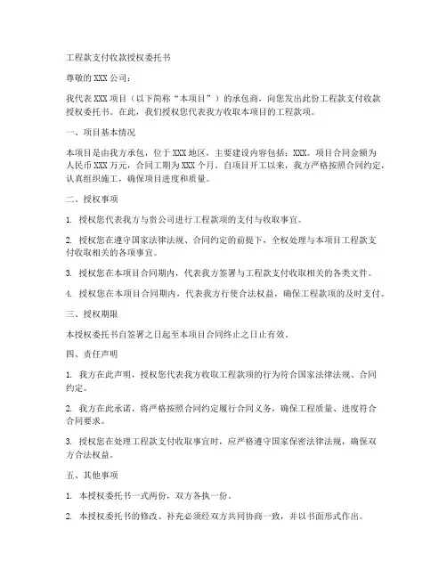 工程款支付收款授权委托书