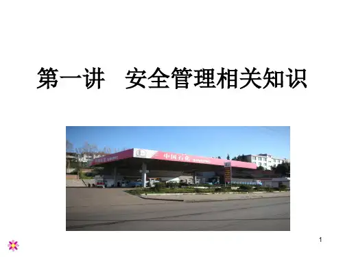 新员工岗前安全培训讲座