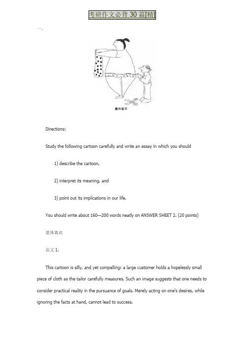 考研作文必背30篇