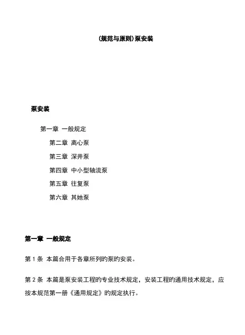 泵安装要求基础规范与实用重点标准