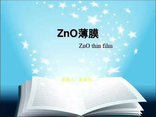 ZnO薄膜