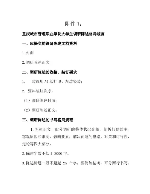 调研报告要求及封面--舞墨堂旗舰店