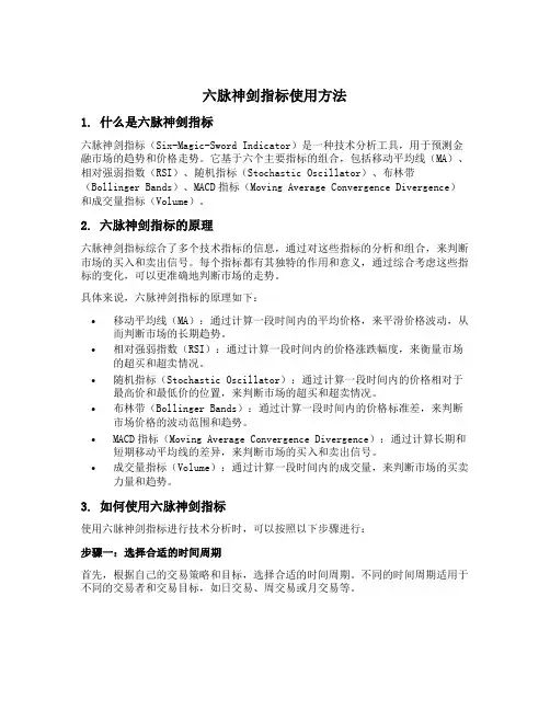 六脉神剑指标使用方法