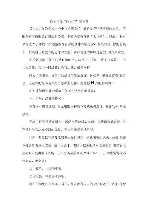 该如何做“魅力型”班主任.docx