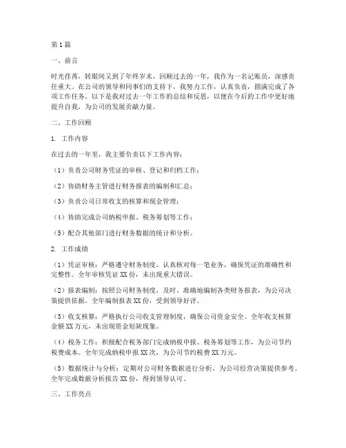 记账员年度工作总结范文(3篇)