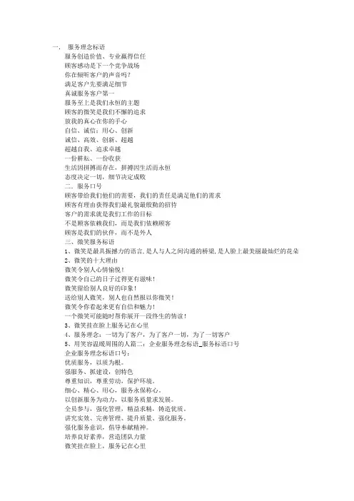 服务口号四个字的