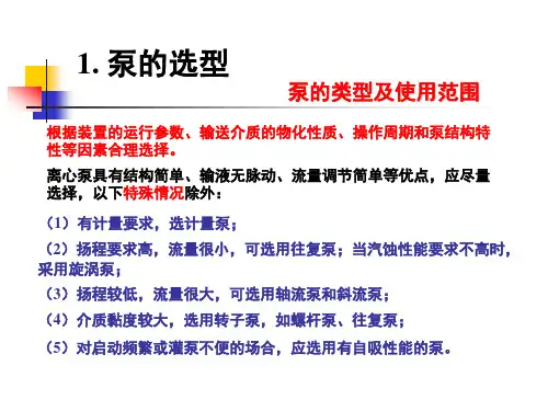08第七章泵与风机的选型