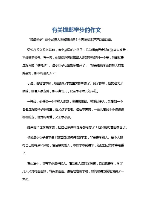 有关邯郸学步的作文