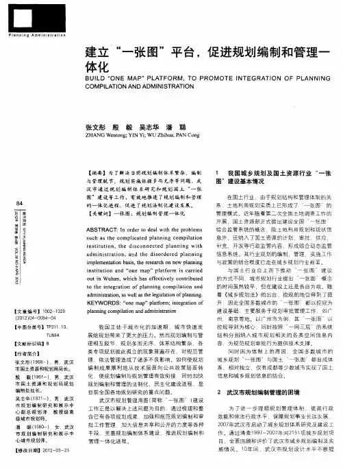 建立“一张图”平台