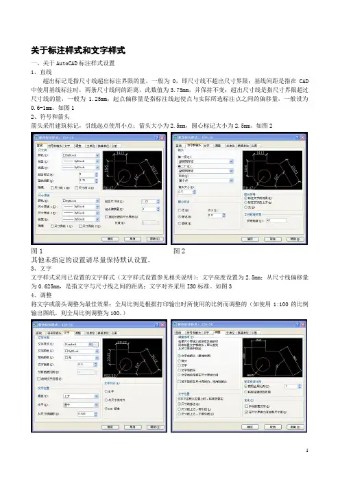 关于CAD中标注样式和文字样式