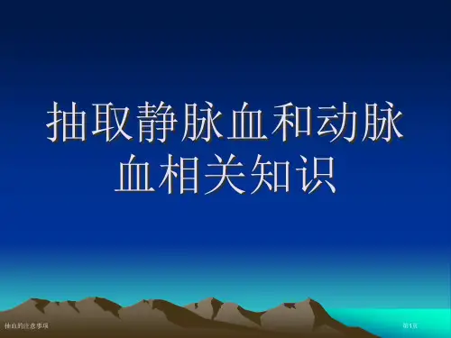 抽血的注意事项