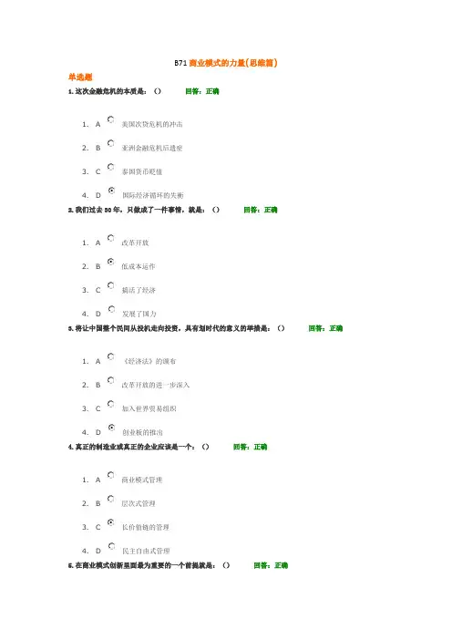 B71商业模式的力量(思维篇)