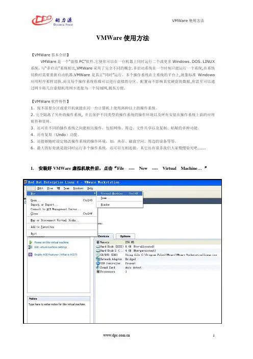 虚拟机VMware使用方法