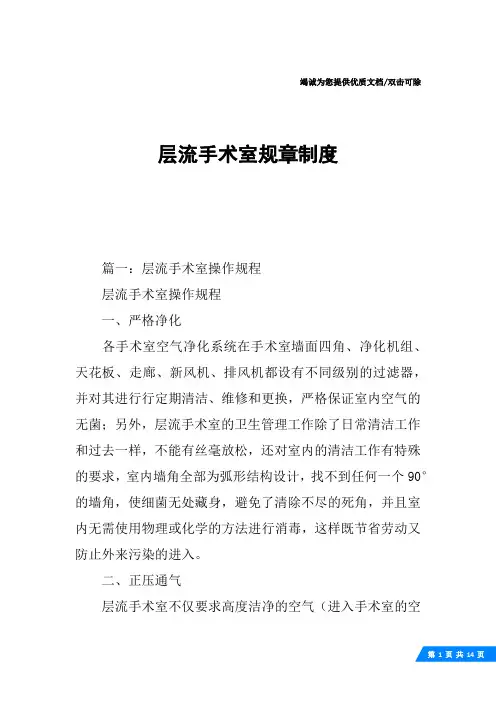 层流手术室规章制度
