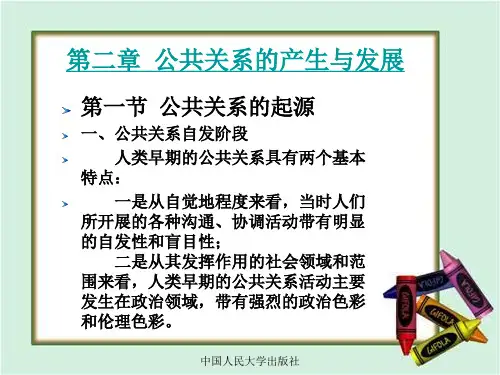 公共关系(第三版)教学PPT (3)[15页]