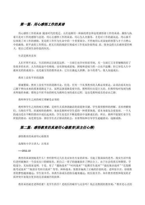 用心感悟工作的真谛[修改版]