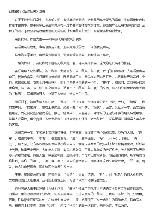刘禹锡的《始闻秋风》赏析