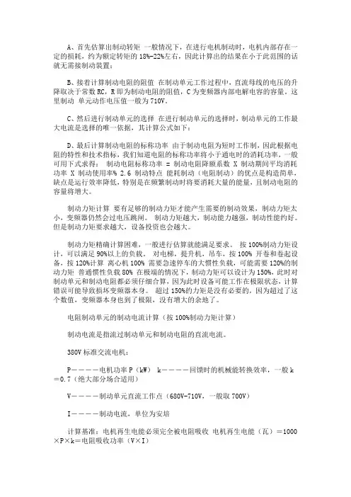 变频器制动电阻的计算方法及公式